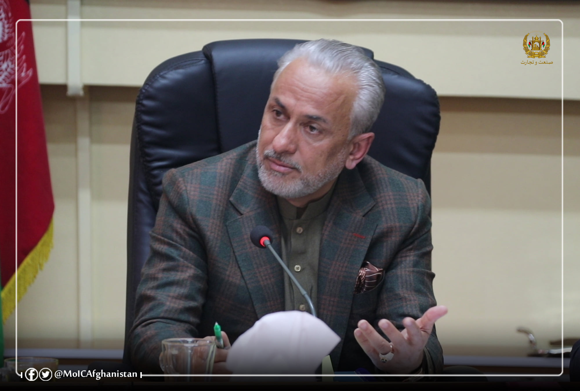  د صنعت او سوداګرۍ وزیرښاغلي نثار احمد غوریاني دصنعت او سوداګرۍ وزارت دسوداګرۍ د پراختیا پنځه کلنه طرحه ددغه وزارت مشاورینو او درهبرۍ پلاوي ته د عبد المجید خان زابلي د کنفرانسونو په تالار کې معرفي کړه۔