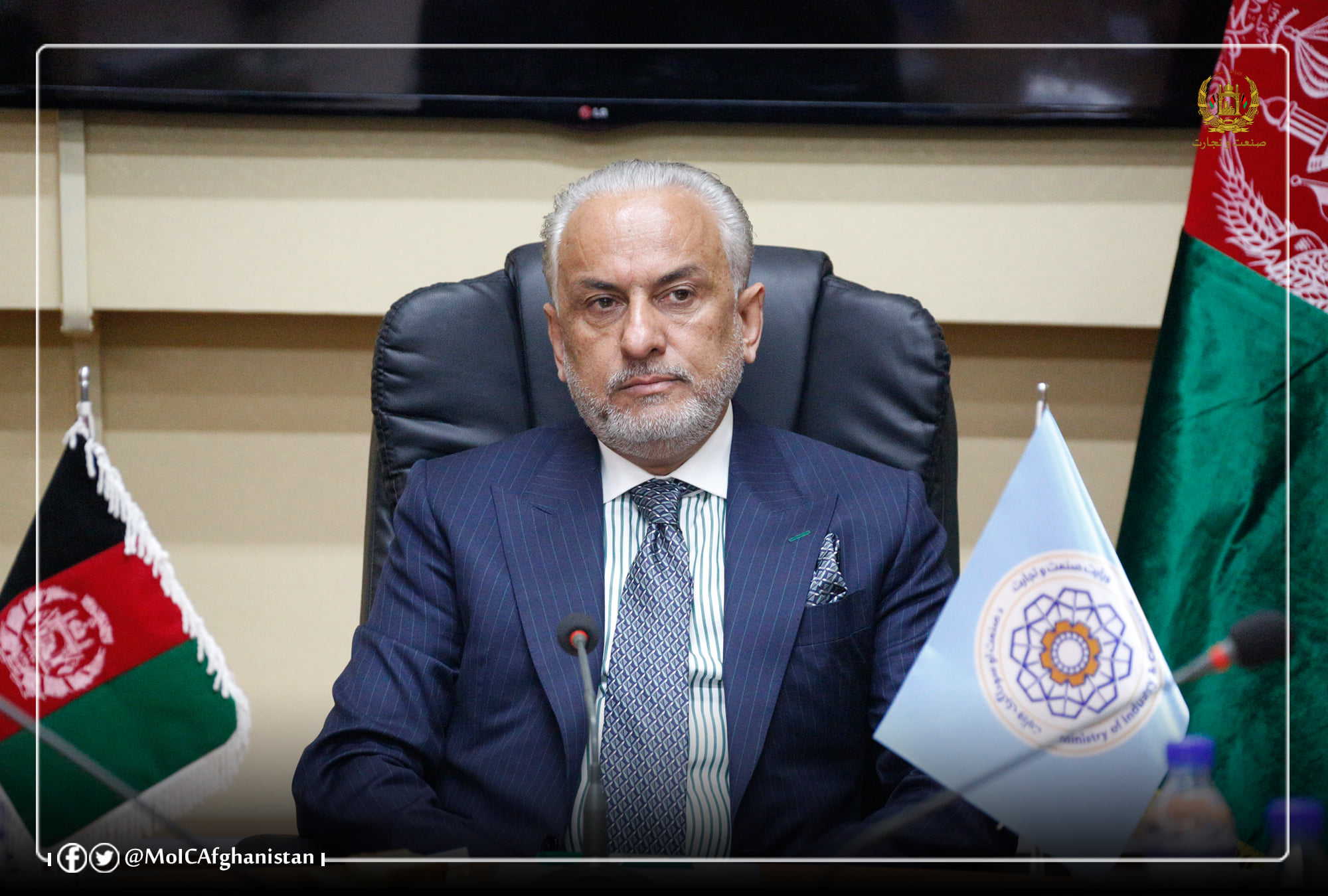 د صنعت او سوداګرۍ په هکله اطلاعاتو ته په لاس رسي ټینګار