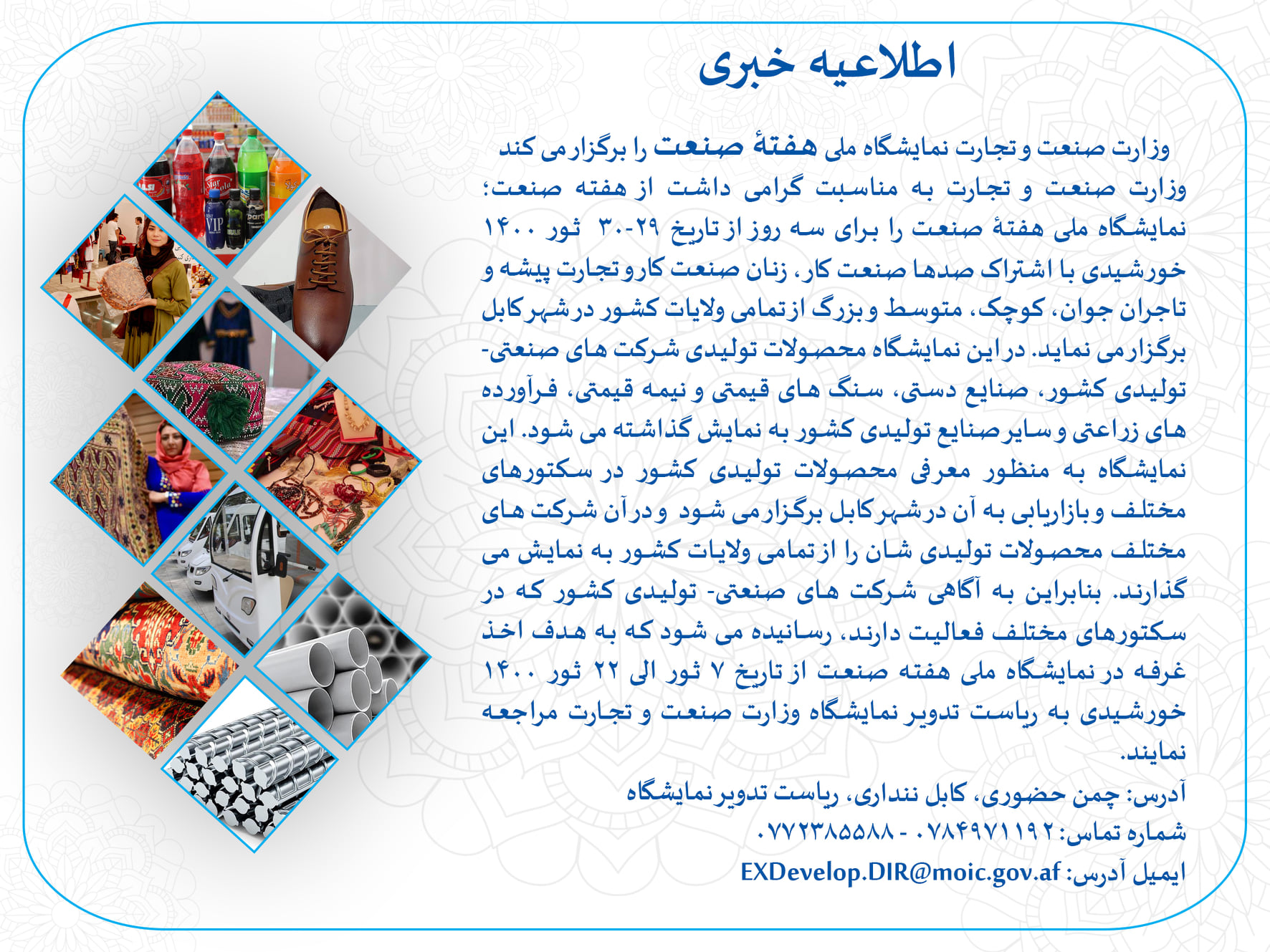 اطلاعیه خبری