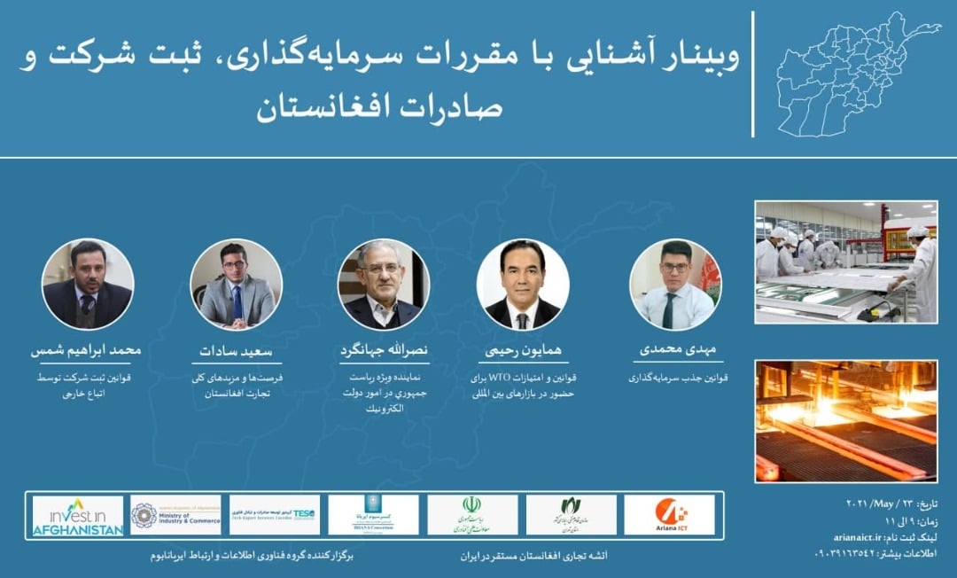 Holding an Introductory Webinar on Investment Regulations and Registration of Foreign Companies in Afghanistan for Iranian Trade Companies