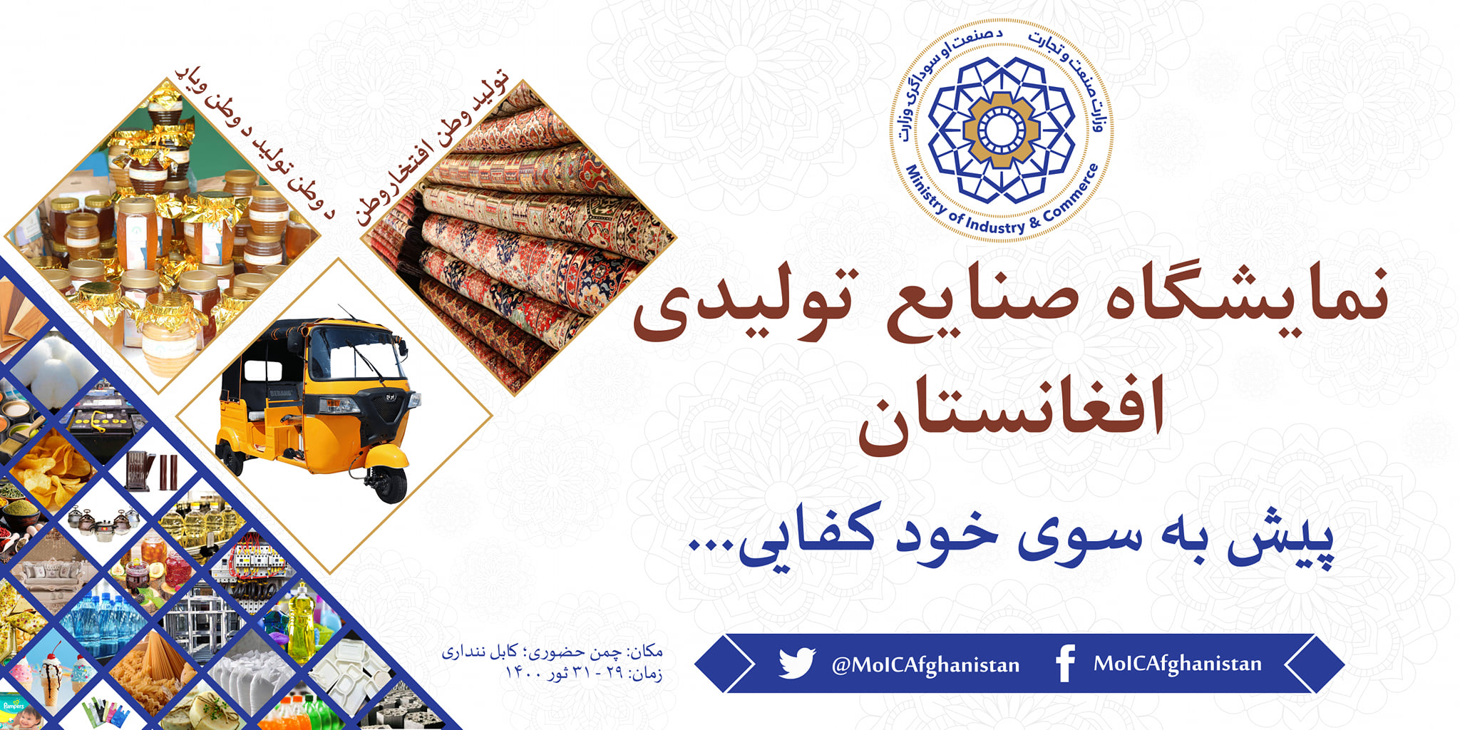 Ministry of Industry and Commerce holds Domestic Industries Exhibition