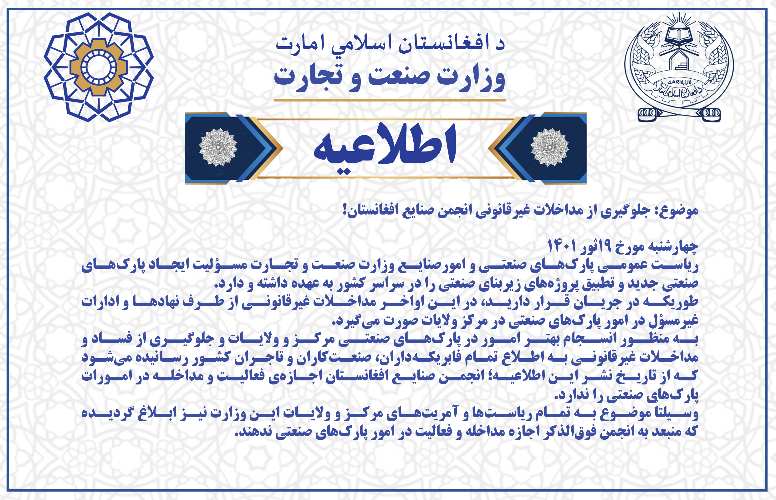 اطلاعیه‌ی نخست