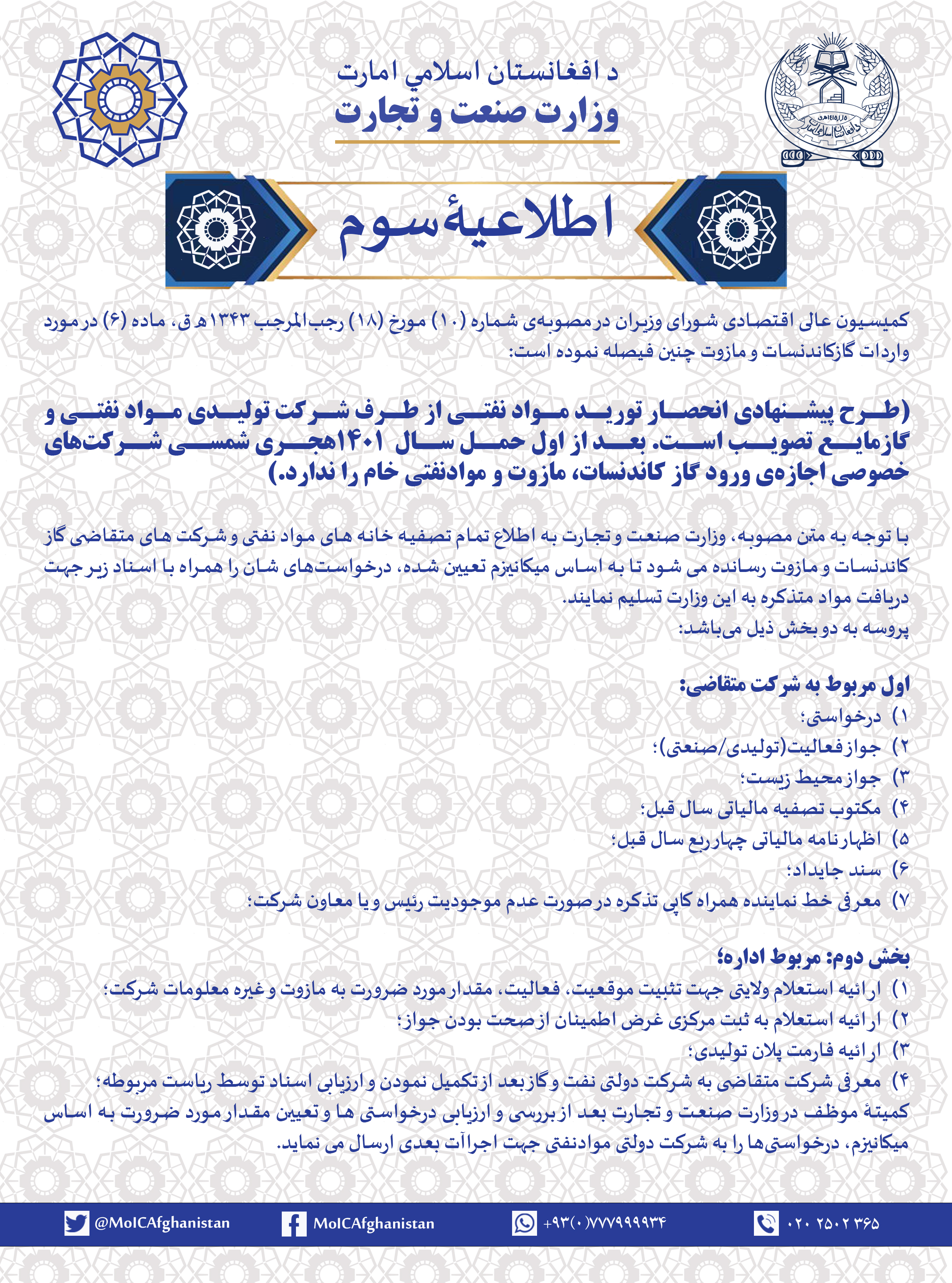 اطلاعیه‌ی سوم