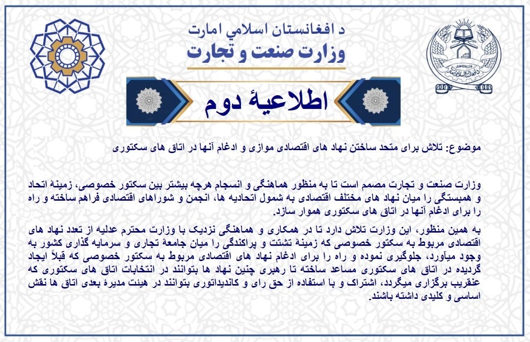 اطلاعیه‌ی دوم