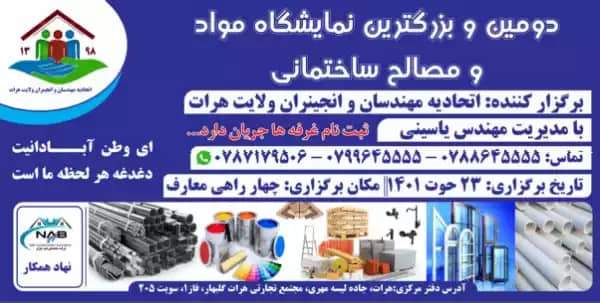 برگزاری نمایشگاه مواد و مصالح ساختمانی