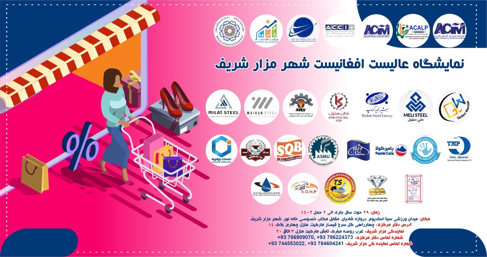 برگزاری نمایشگاه عالیست افغانیست در ولایت بلخ