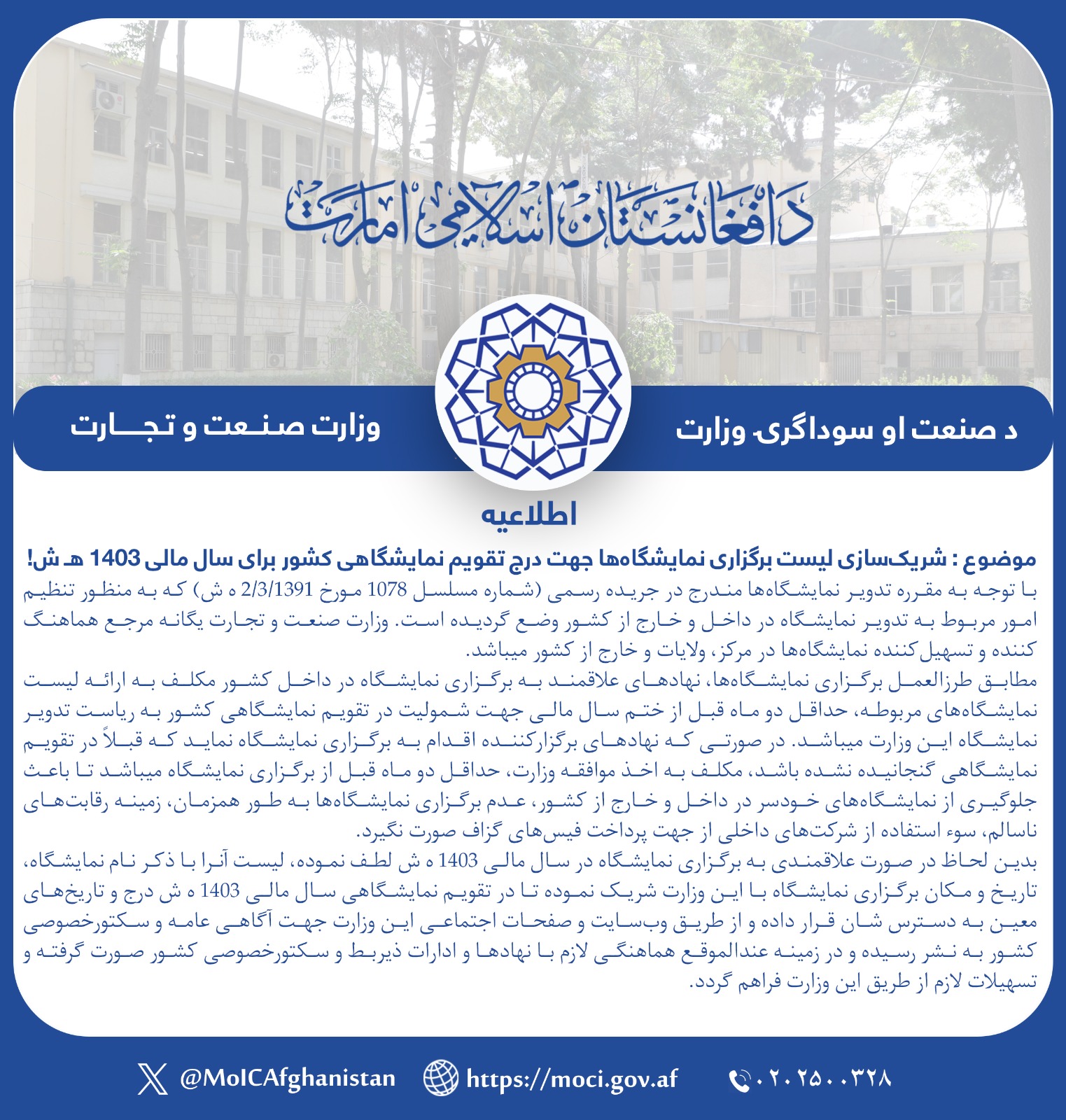 اطلاعیه شریک‌سازی لیست برگزاری نمایشگاه‌ها