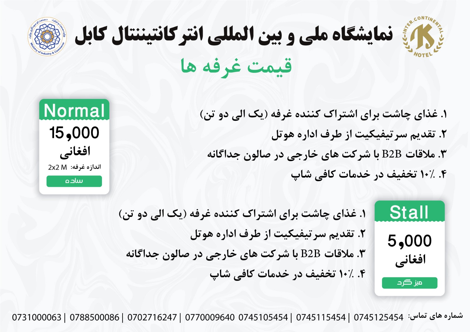 برګزاری نمایشگاه ملی و بین المللی هوتل انترکانتیننتال