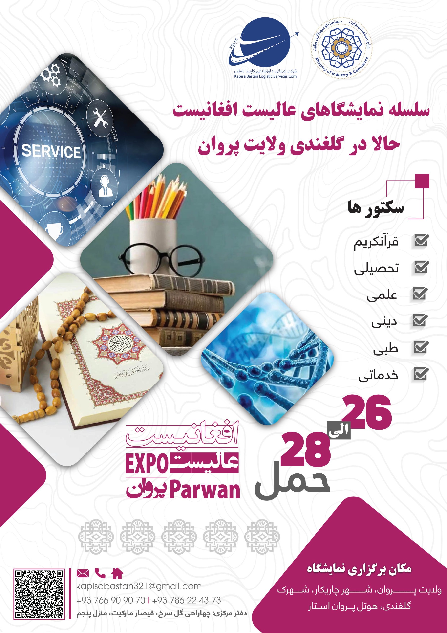 نمایشگاه عالیست افغانیست در گلغندی ولایت پروان