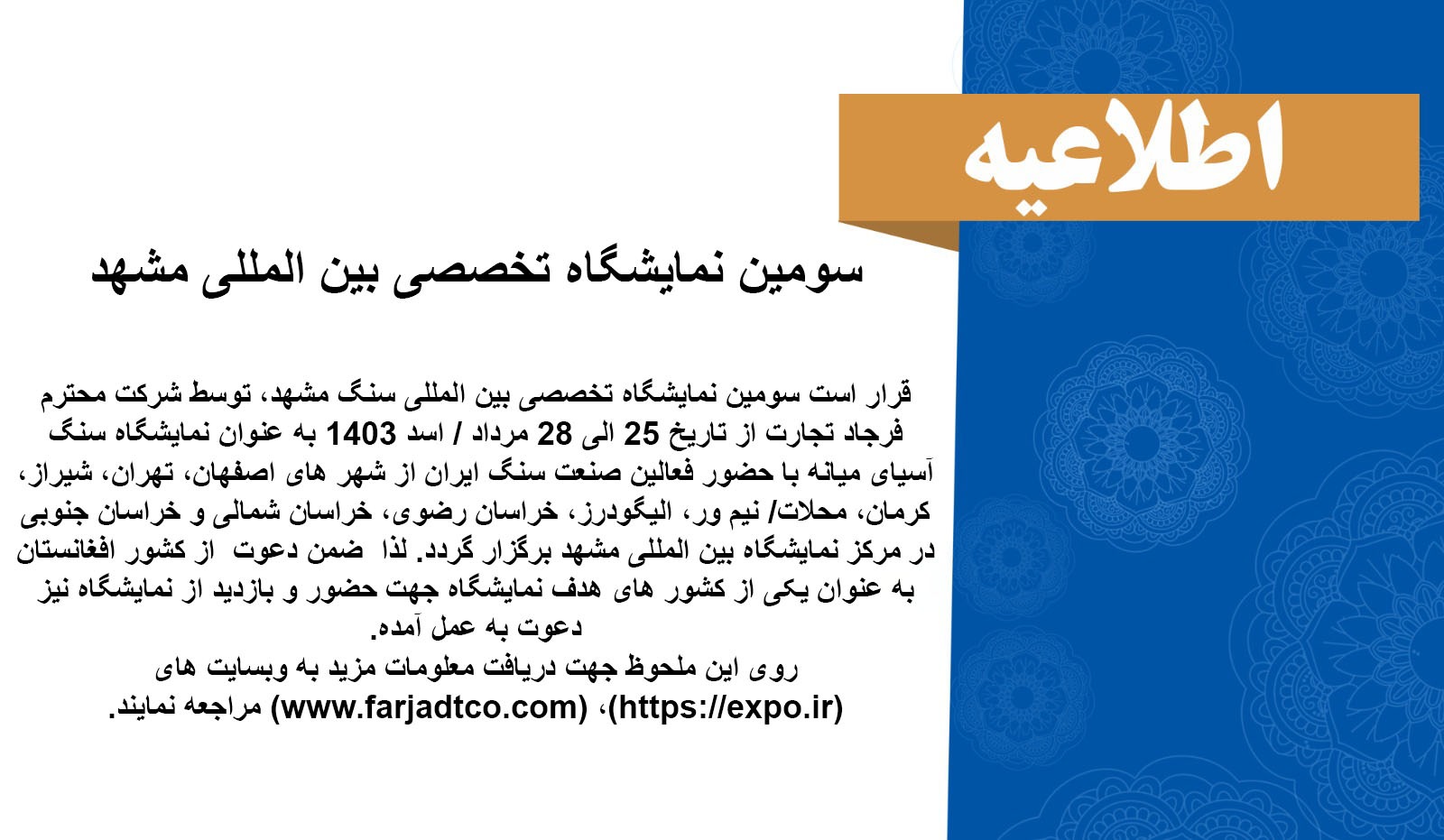 سومین نمایشگاه تخصصی بین المللی مشهد