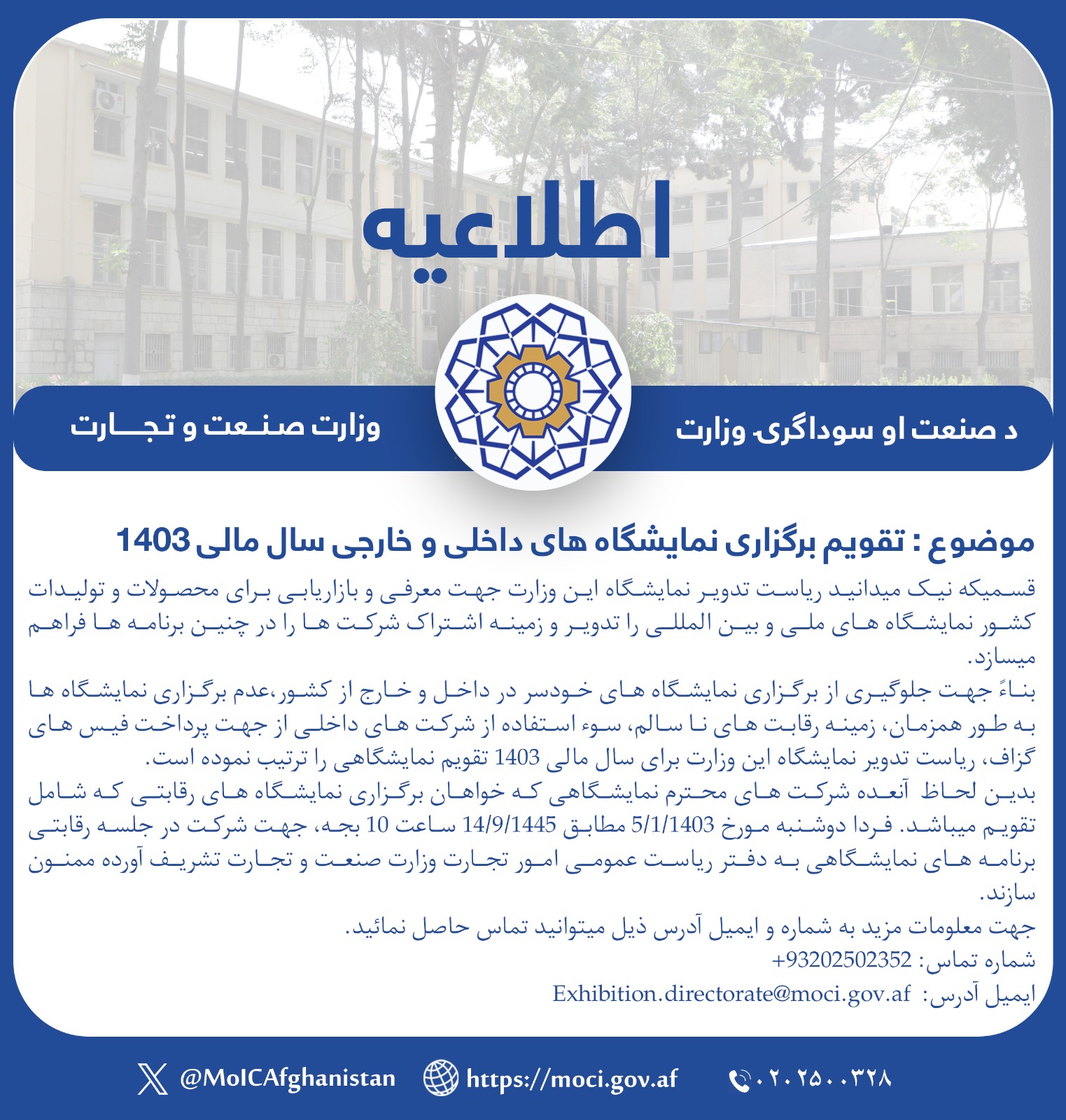 تقویم برگزاری نمایشگاه های داخلی و خارجی سال مالی ۱۴۰۳