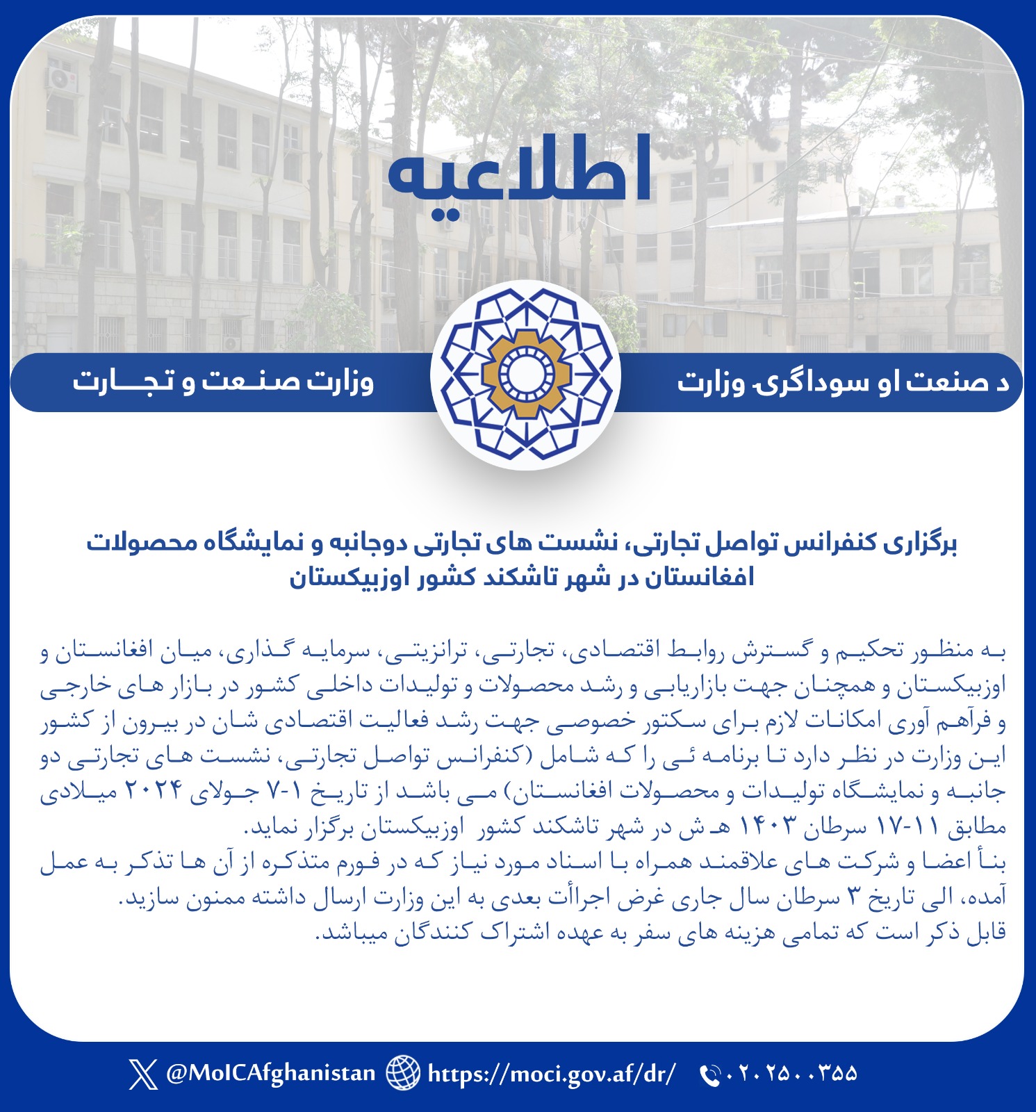 برگزاری کنفرانس تواصل تجارتی، نشست های تجارتی دوجانبه و نمایشگاه محصولات افغانستان در شهر تاشکند کشور اوزبیکستان