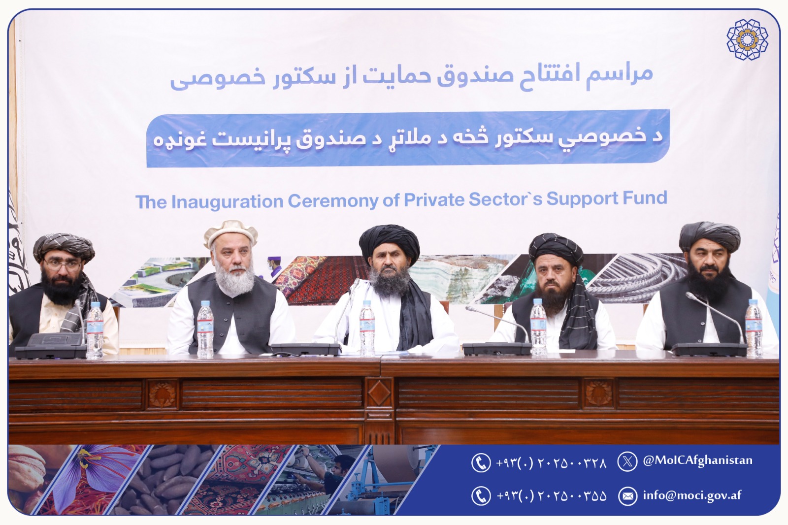 د خصوصي سکتور د ملاتړ صندوق پرانیستل شو