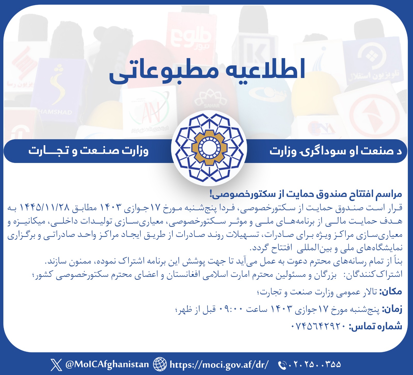 اطلاعیه مطبوعاتی!