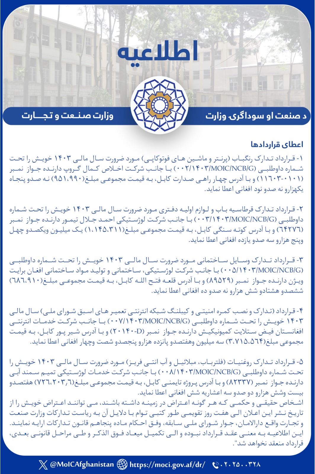 اعطای قراردادها