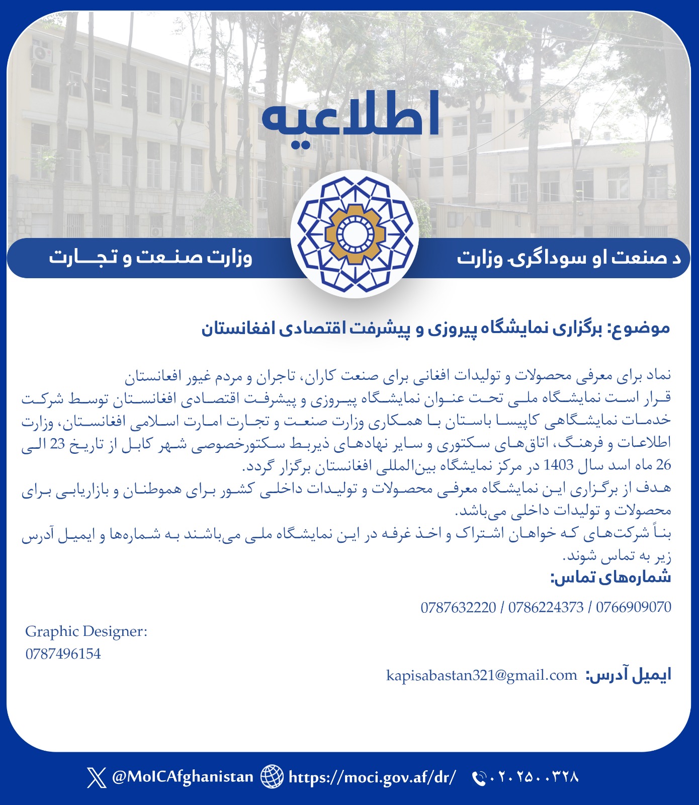 برگزاری نمایشگاه پیروزی و پیشرفت اقتصادی افغانستان