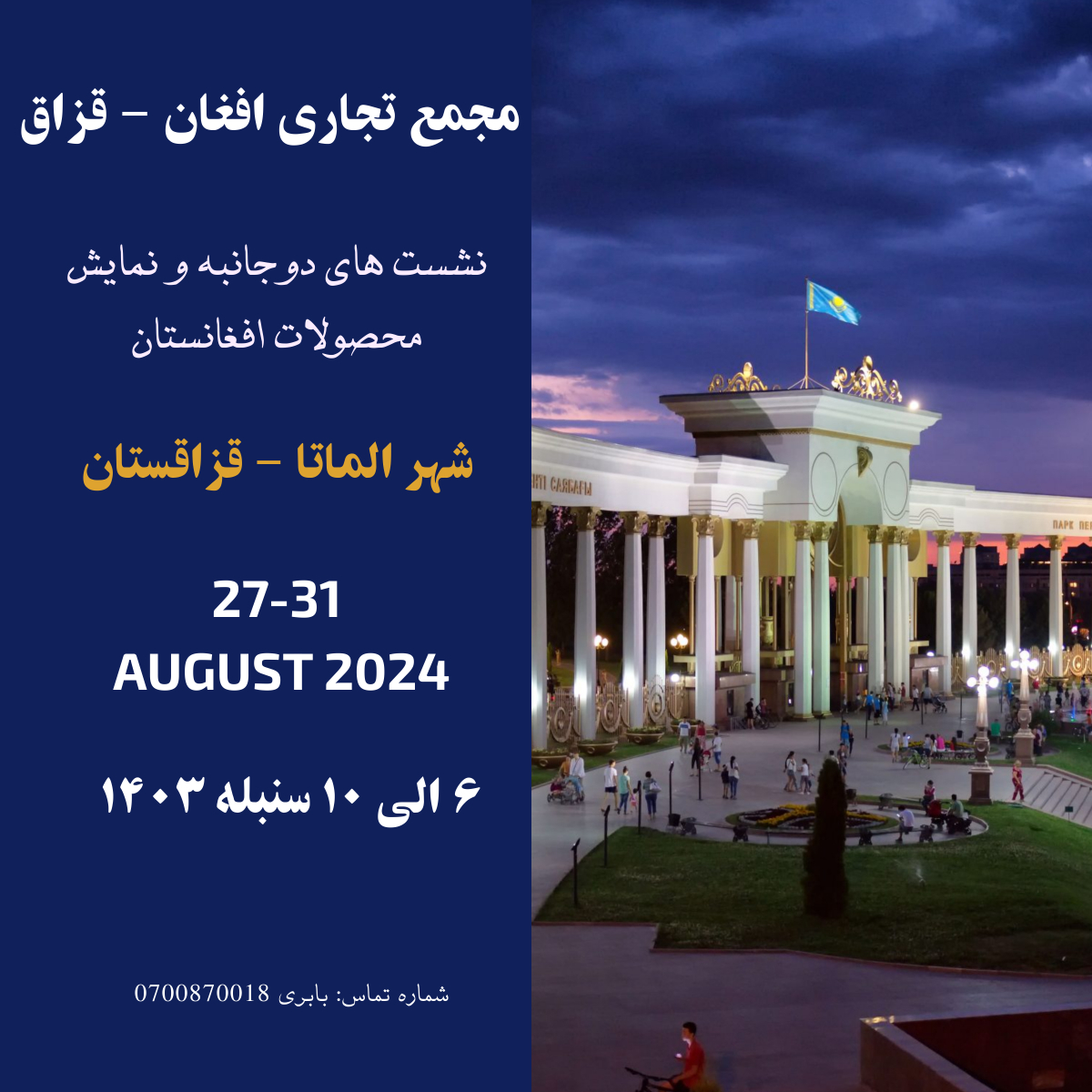 مجمع تجاری افغان- قزاق