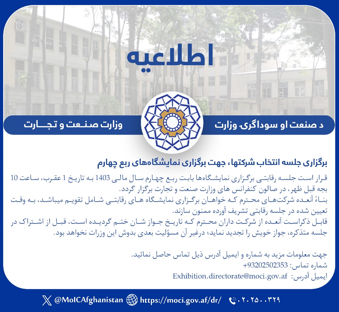 برگزاری جلسه انتخاب شرکتها، جهت برگزاری نمایشگاه‌های ربع چهارم