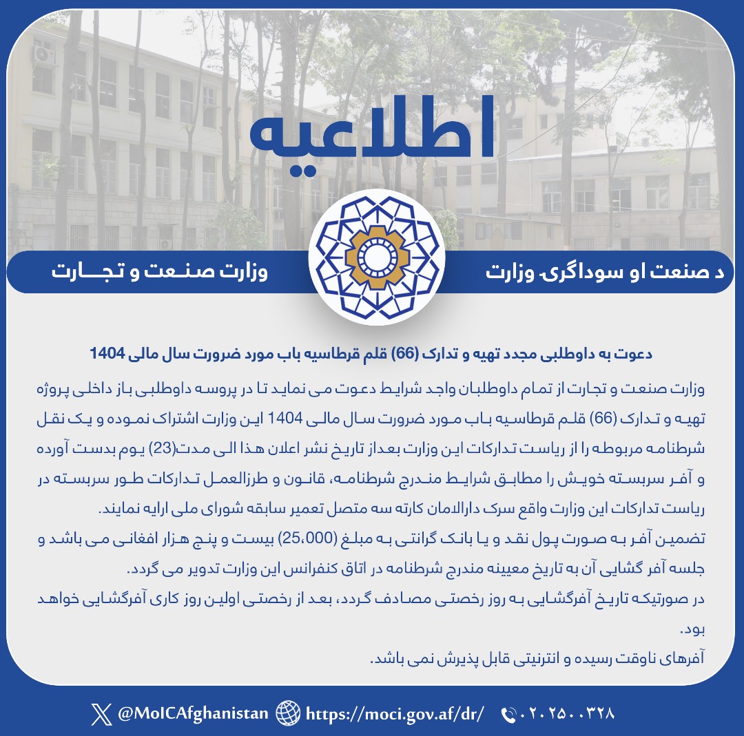 اطلاعیه دعوت به داوطلبی!