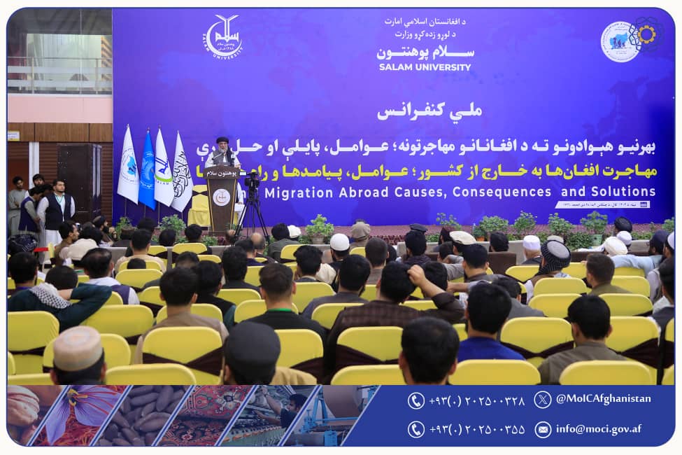 سخنرانی سرپرست وزارت صنعت و تجارت در کنفرانس ملی مهاجرت افغان‌ها