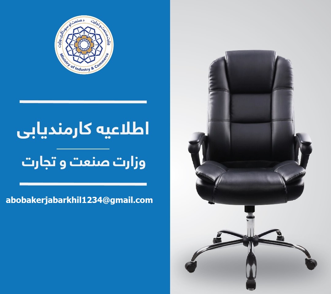 اعلان بست‌های قراردادی وزارت صنعت و تجارت