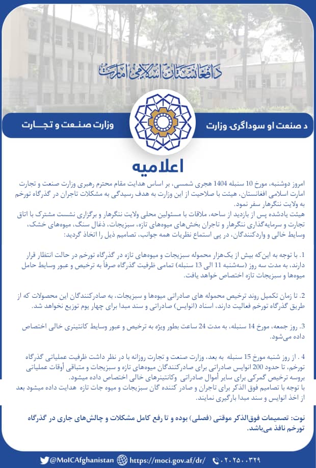 اعلامیه وزارت صنعت و تجارت!