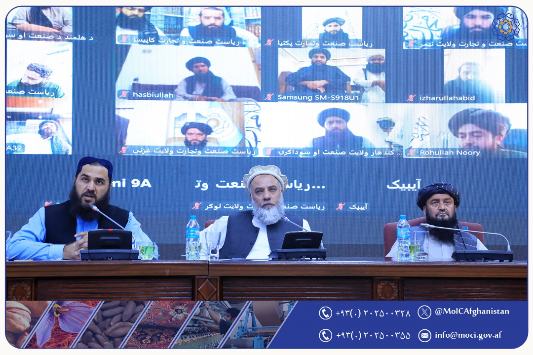 جلسه اداری با روئسای صنعت و تجارت ولایات برگزارشد